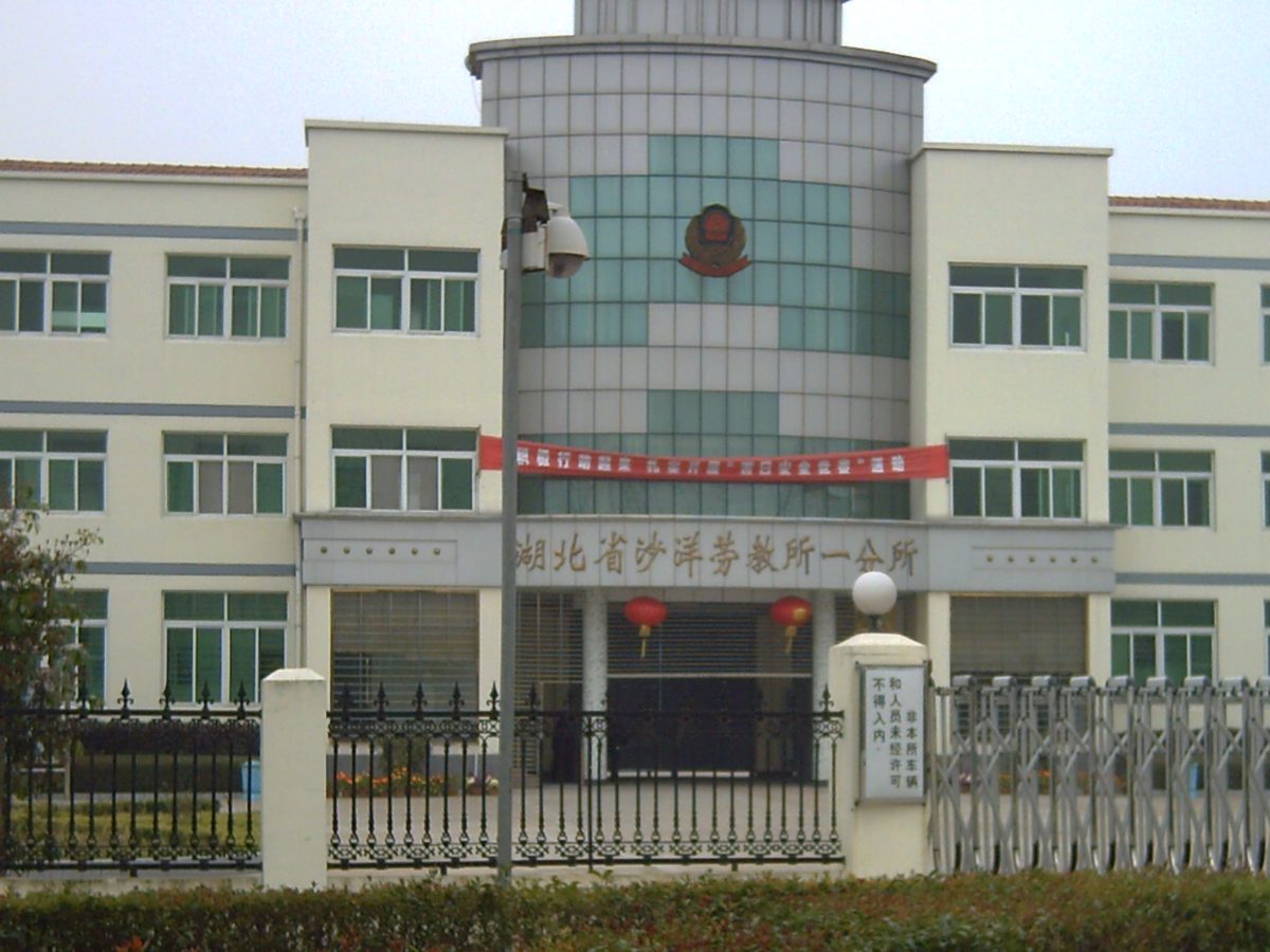 Entrée du camp de rééducation par le travail de Shayang, province du Hubei, en Chine.